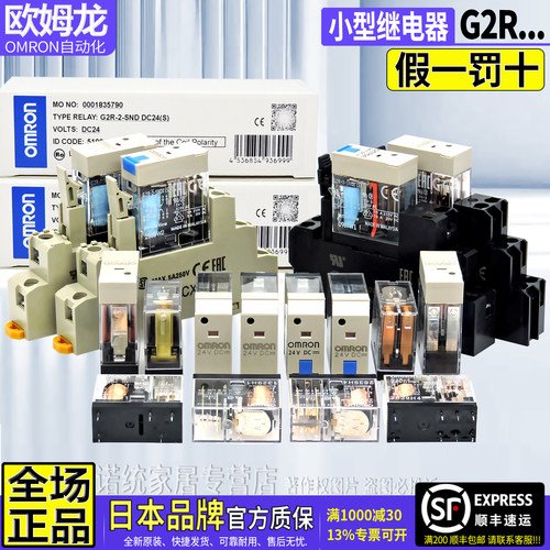 原装Omron小型继电器G2R-2-SN