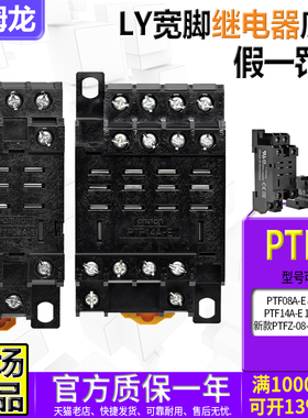 正品欧姆龙OMRON导轨LY2N LY4继电器座8 14脚PTFZ-08-E PTF14A一E