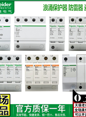 施耐德浪涌防雷器PR40 PRD65r PRF1 PT20 ST10 EA9L408FR400 65KA