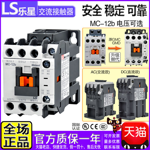 正品电梯LS交直流接触器