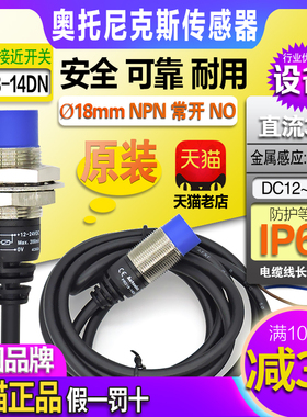 正品奥托尼克斯接近开关PRD/PRDT/PRDL18-14DN一7DP2/DO传感器NPN