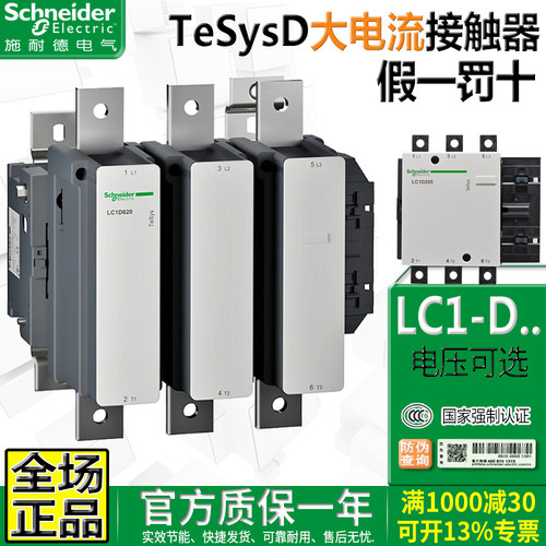施耐德LC1D205-620A交流接触器