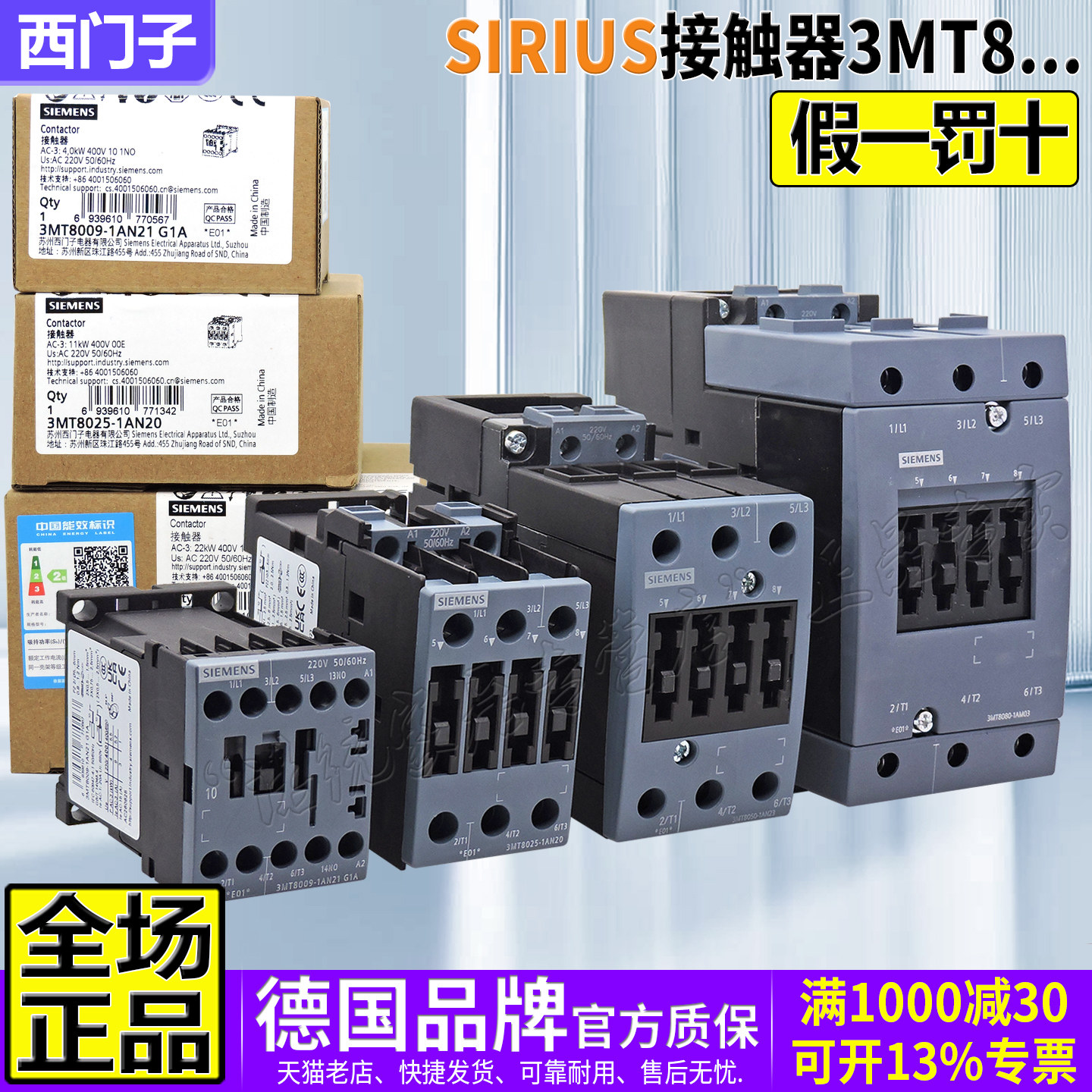 西门子接触器3MT8009/12/18/25/32/40/50/65/95A-1AN20/23一1AF01