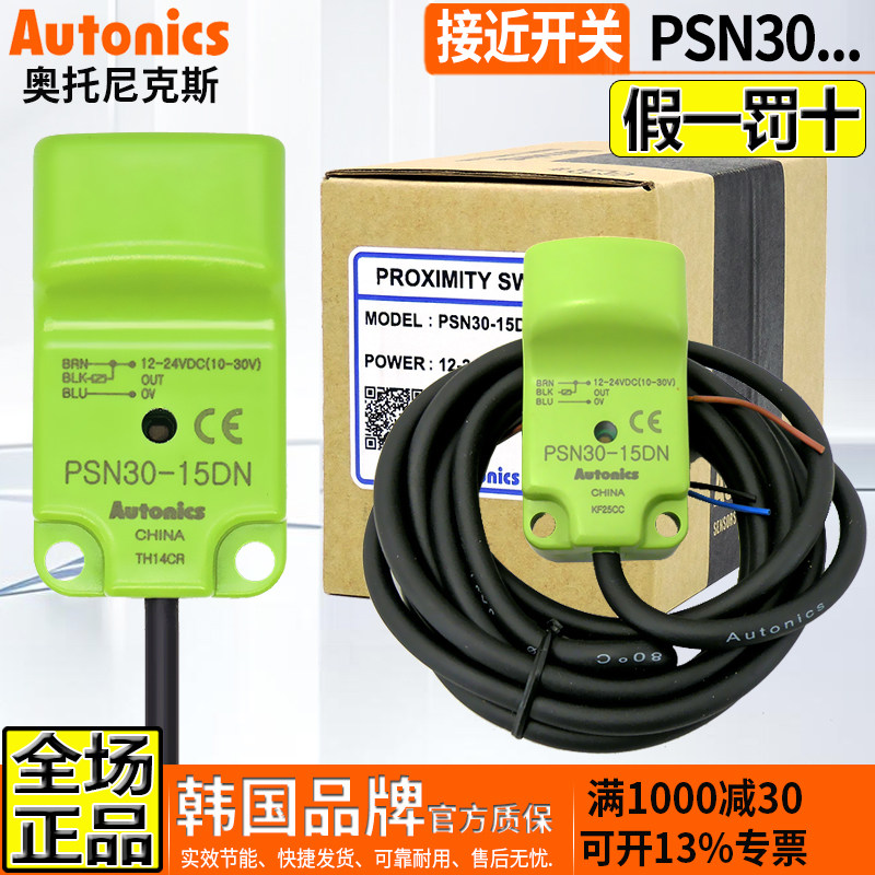 正品奥托尼克斯NPN接近开关PSN30-10DN一15DP直流三线NO传感器PNP