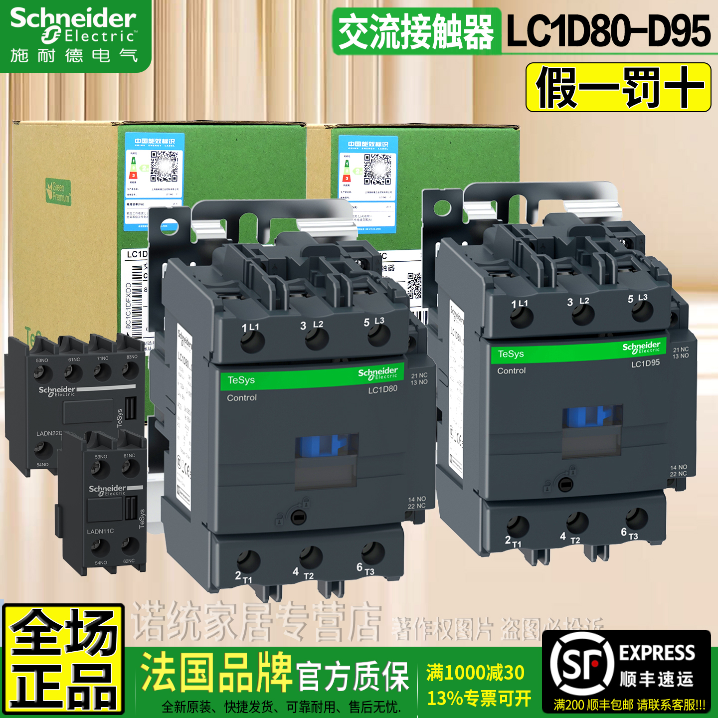 原装正品施耐德接触器LC1D8095A