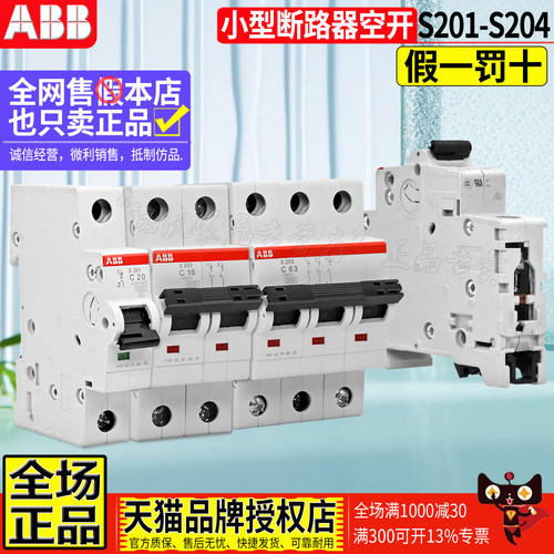 原装正品ABB空气开关S201-204C型