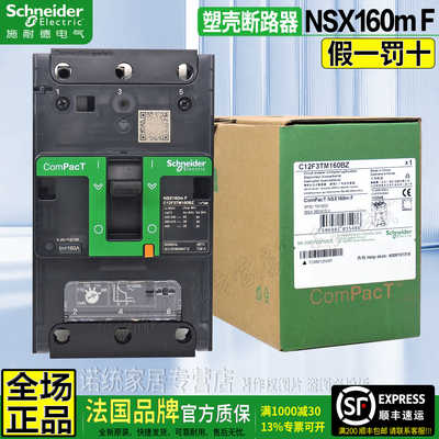 施耐德塑壳断路器NSX100m/160m-F