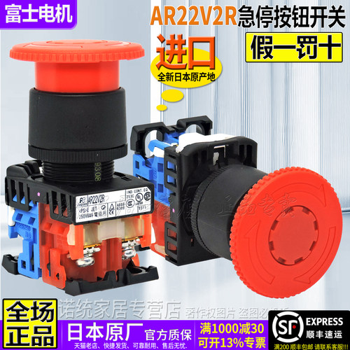 进口富士急停按钮开关AR22V2R-01R-11R一02R自锁旋转复位22mm紧停 - 封面