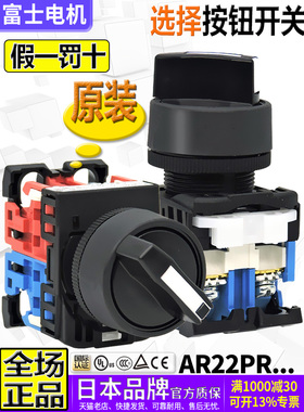 进口富士二速三位置自锁选择按钮开关Ar22Pr-210B-211B-320B