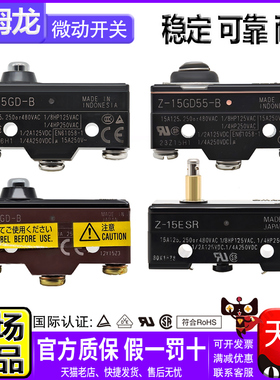 正品欧姆龙OMRON微动开关 行程限位 Z-15GD-15GD55 ESR X-10GD一B
