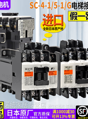 正品进口富士电梯交流接触器SC-4-1-0-5-1/G DC24V48V AC110V220V