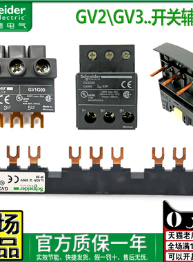 正品施耐德开关端子GV2-G245-254-345-354-454-G05-AF3辅件GV1G09