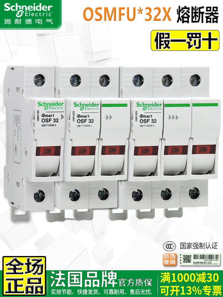 施耐德保险丝2P底座Osmfu132X 232X保险马丁Osf32轻型导轨安装1P