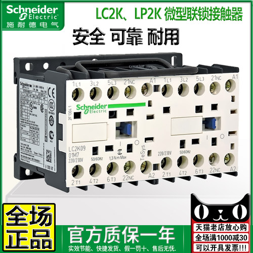 进口施耐德互锁接触器LC2KLP2-K