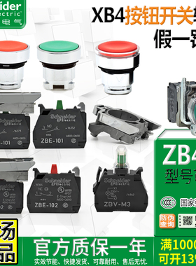 施耐德XB4按钮指示灯ZBV-B3 B1 M4 B5 M6 ZBE-101 102 ZB4-BZ辅件