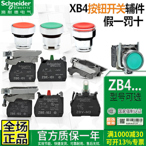 原装进口施耐德XB4按钮开关触点