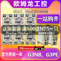 Omron solid state relay g3nb-205 210 220 225 240b-1 DC single phase G3NA