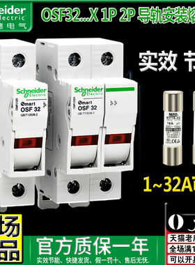 施耐德熔断器2P底座OSMFU132X 232X保险Mart OSF32带灯导轨安装1P
