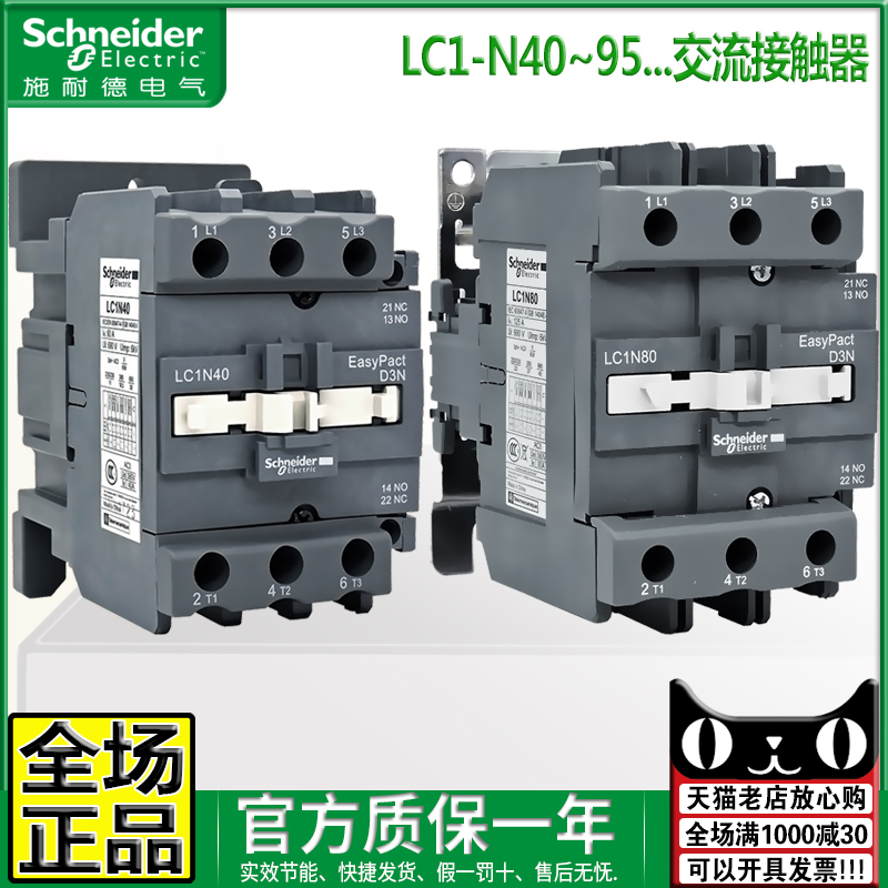 原装施耐德经济接触器6A-95A正品