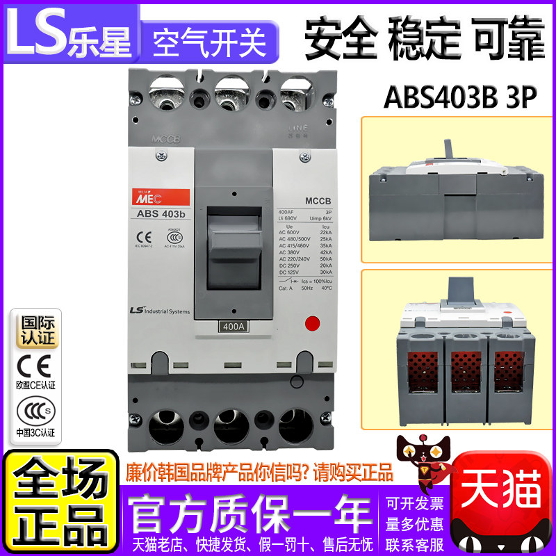 正品ls短路器mec空开断路器abs403b 603b 3p 250a 400a 500a 600a
