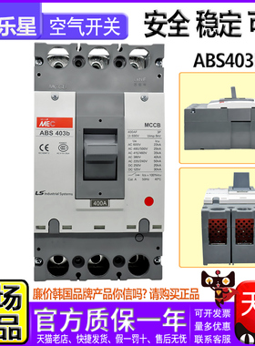 正品LS短路器MEC空开断路器ABS403B 603B 3P 250A 400A 500A 600A
