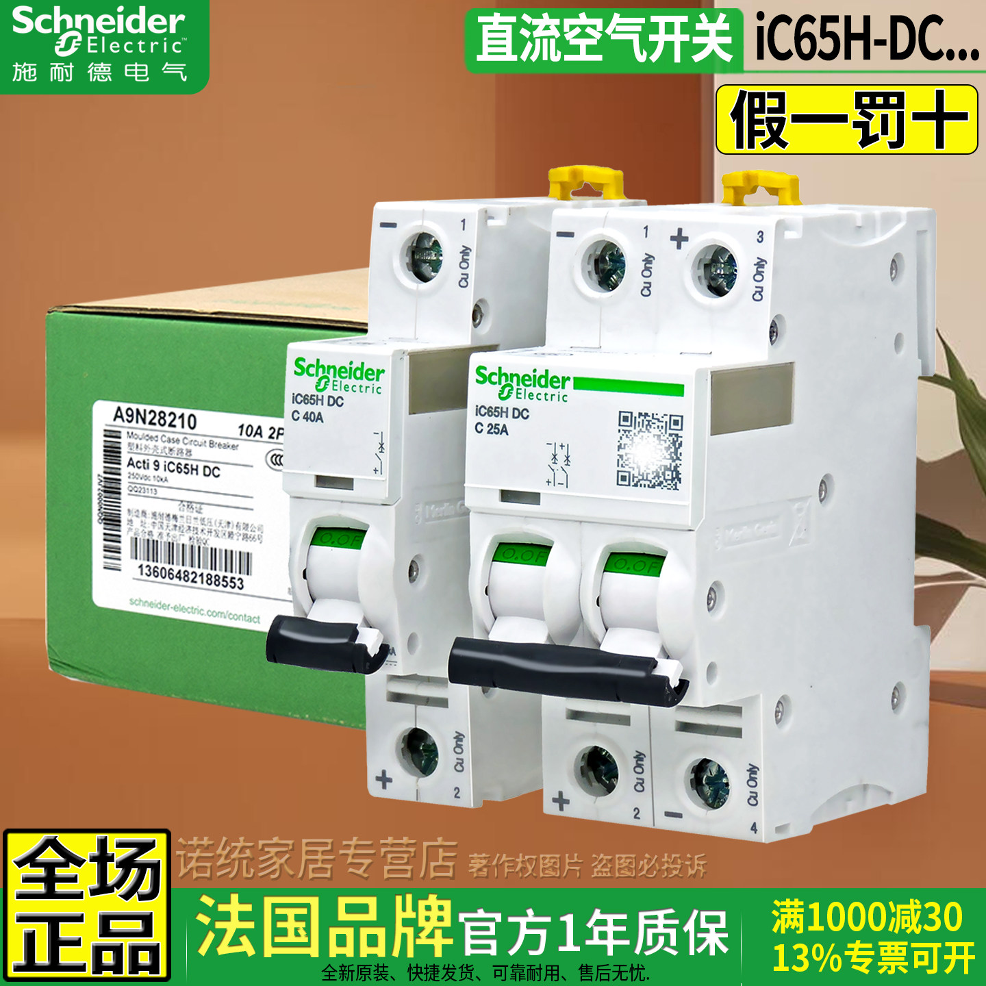 正品施耐德1P直流空开iC65H断路器C65H-DC 2P短路器微断10A20A63A