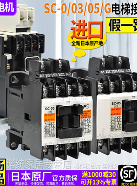 正品进口富士电梯交流接触器SC-03-0-O3-O/G-05 DC24V AC110V220V