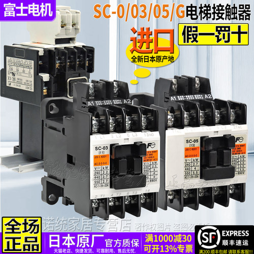 进口富士交流接触器SC-03-0220V