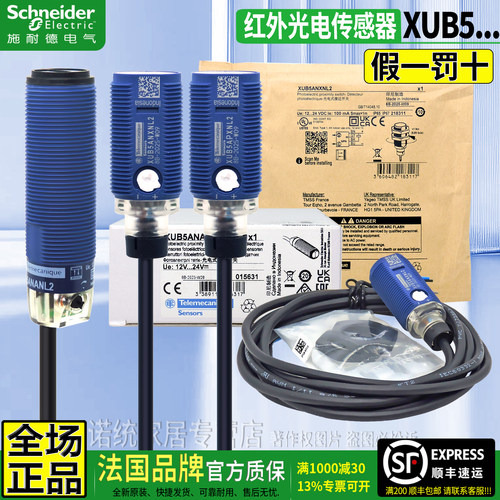 施耐德正品光电传感器开关XUB5