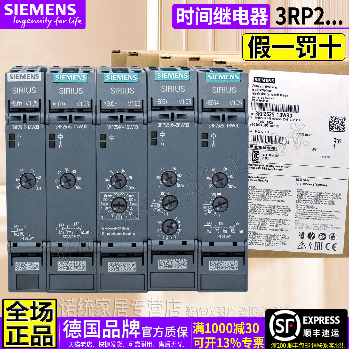 进口西门子时间继电器3RP2505