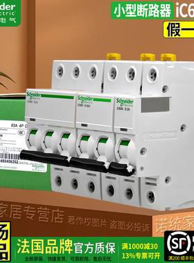 正品施耐德C65N断路器ic65n空气开关D型微断1P2P三相63A空开3P 4P