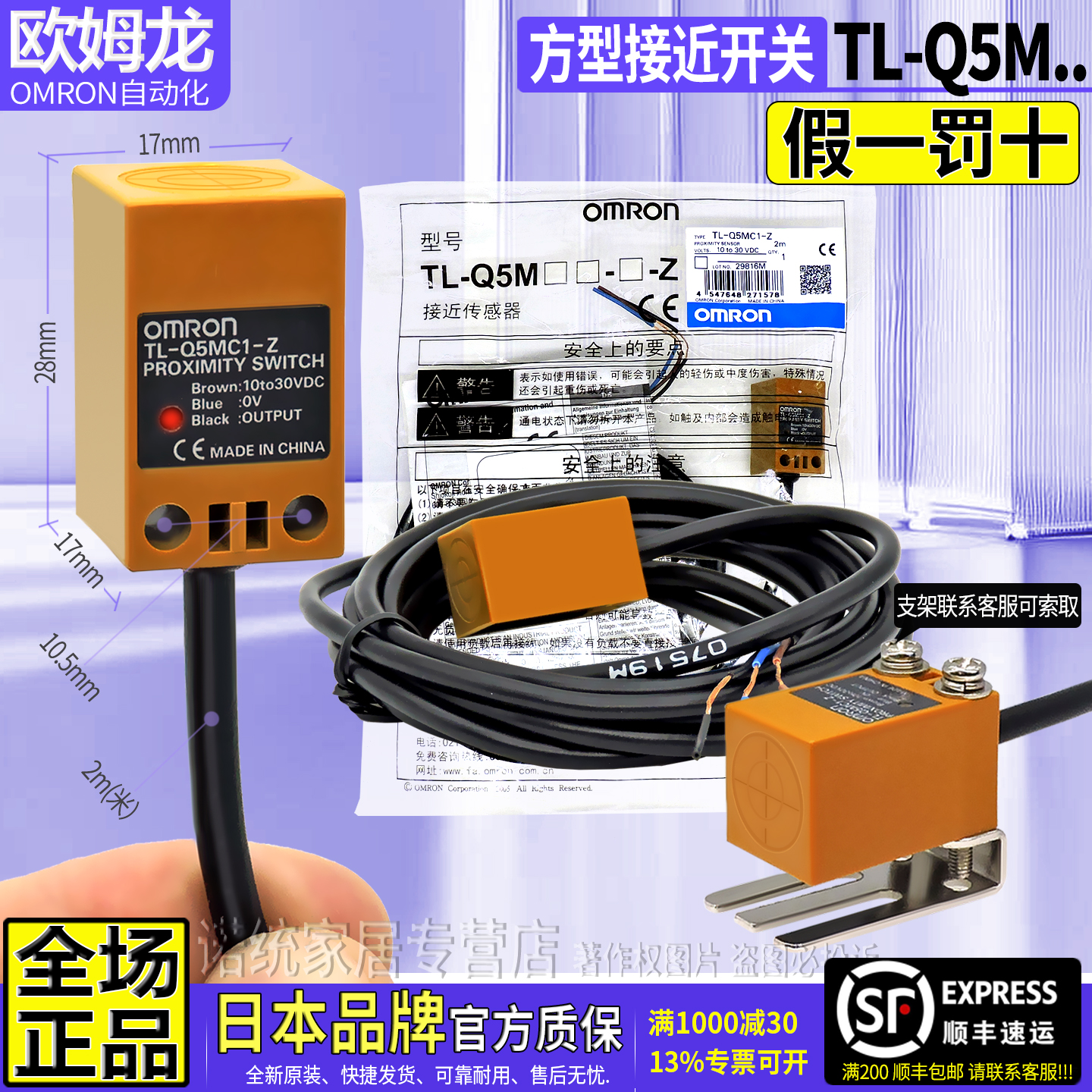 正品欧姆龙方型接近开关TL-Q5MC1