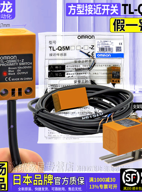 正品欧姆龙OMRON接近开关传感器TL-Q5MC1-Z DC10一30V NPN感应5mm