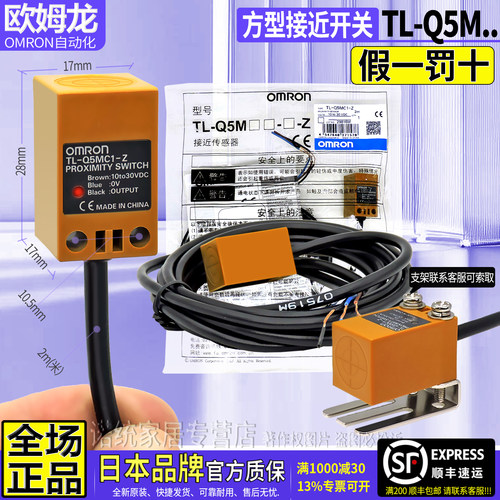 正品欧姆龙方型接近开关TL-Q5MC1