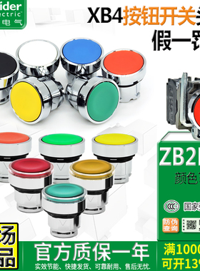 正品施耐德XB4按钮开关头ZB4-BA3 BA4 5一BW333 343 353 ZB4BH033