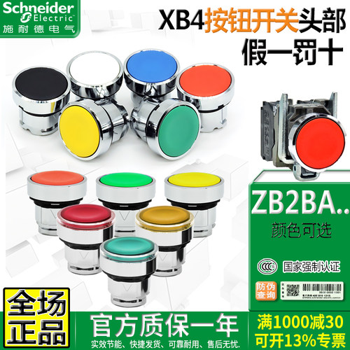 原装施耐德XB4按钮开关头部ZB4BA