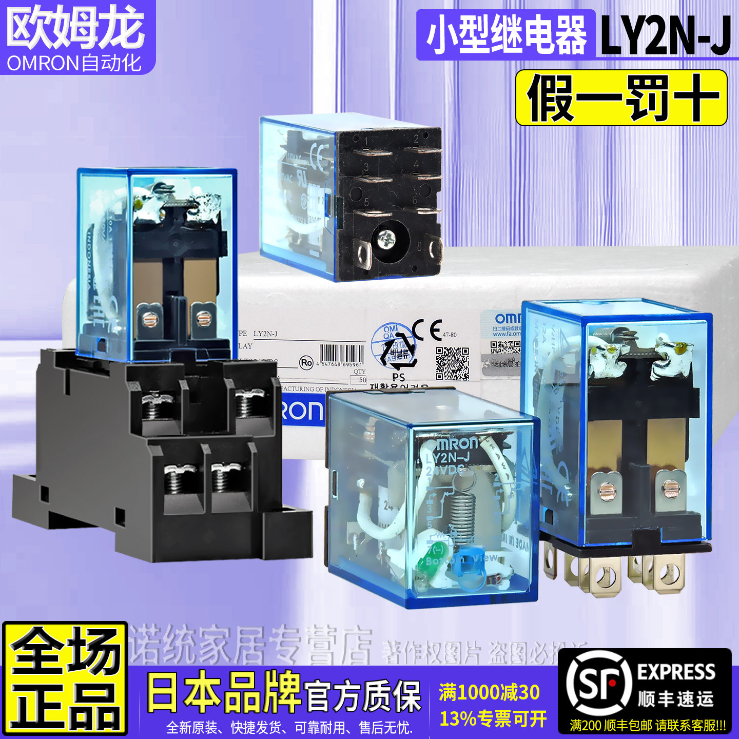 正品欧姆龙小型继电器ly2n-j