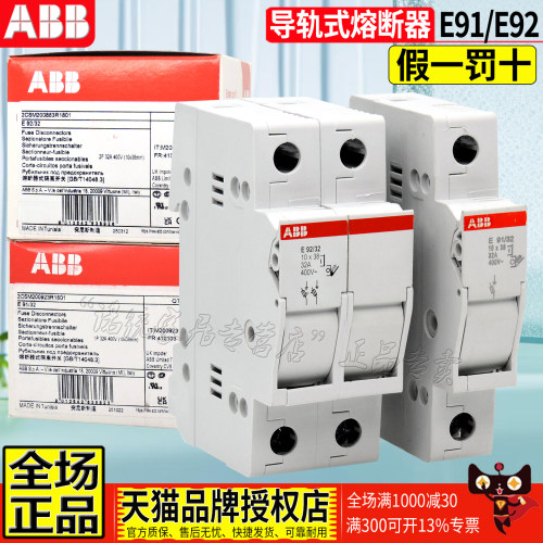 原装ABB导轨熔断器E91E921-32A