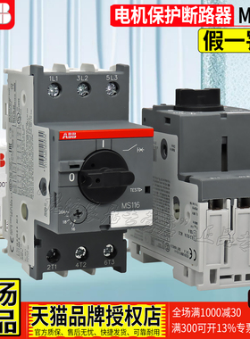 正品ABB电机MS325保护开关MS116-0.63 2.5 4A 6.3A 10A 20 25 32A