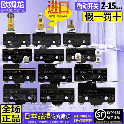 进口欧姆龙微动开关OMRON/Z-15