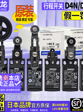 正品OMRON欧姆龙D4NA行程开关D4N-2120 212G 1120-4132-4122-412G
