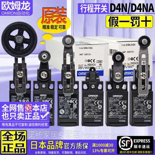 正品欧姆龙限位行程开关D4ND4NA