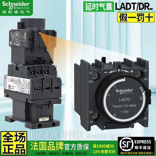 正品施耐德接触器lc1D空气延时头