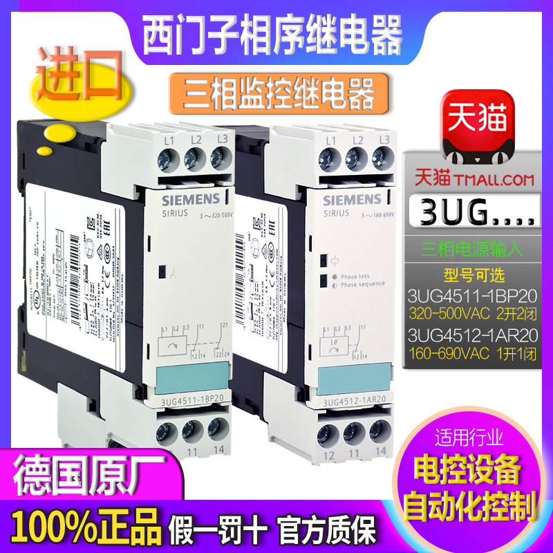 西门子3UG三相相序监控继电器