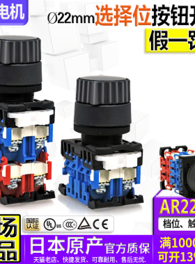 进口富士二档三位选择按钮开关22mm开孔AR22S2R-20B-22B一AR22S3R