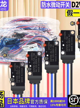 正品欧姆龙防水微动开关D2VW-5L1-5L1A-5L2-5L2A-1M 1开1闭 0.3米