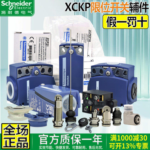 施耐德ZCP21行程限位开关操作头