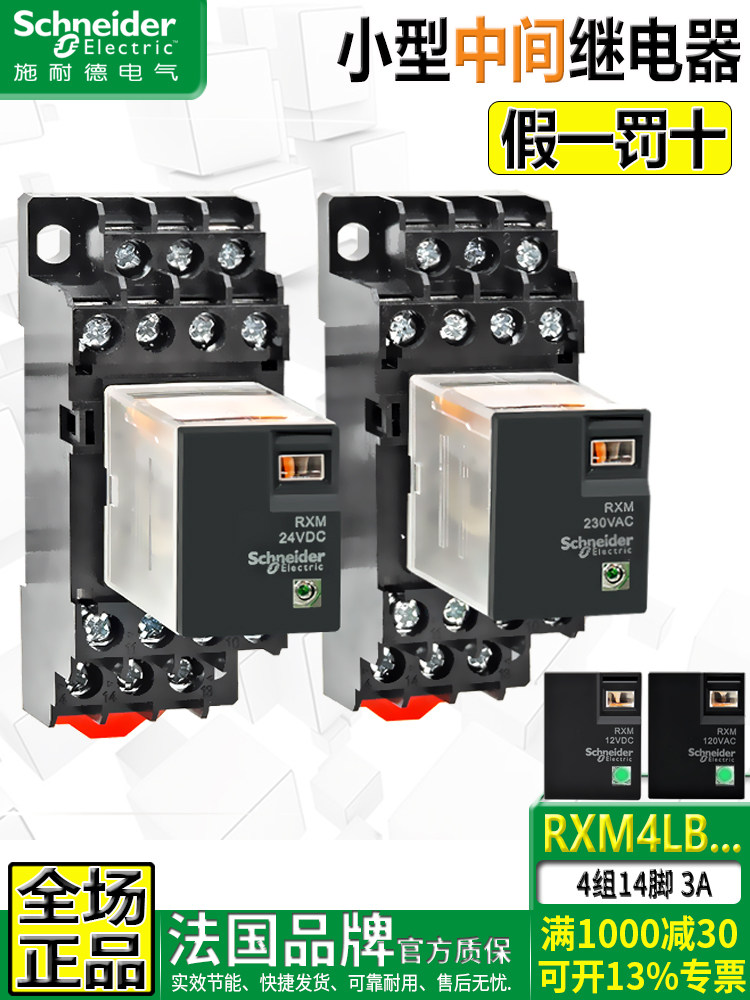 正品施耐德220V小型中间继电器24VDC12V伏14脚RXM4LB2BD P7 JD F7