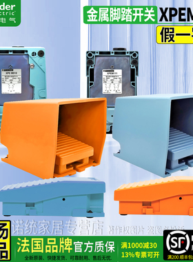 原装进口施耐德XPEM一XPER金属脚踏开关 XPE-M110 M111 M310 R510