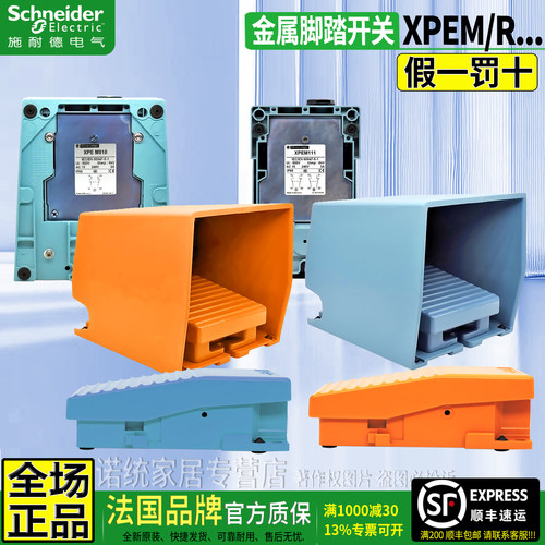 正品保障进口施耐德脚踏开关XPEM